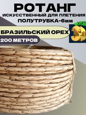 Бразильский орех